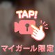 むにむにっ😳