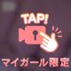 いちゃいちゃプレイ🥰