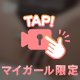 朝起きてからずっと・・・