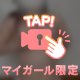 ちょっとイレギュラー🤫