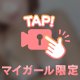 いっぱい感じて…