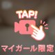 おボンボンやすみ