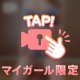 🔞ポロリ♡今日の、下着👙