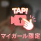 あと少しで