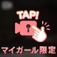 みちゃった？？🔞
