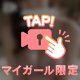 求めちゃってるのかな？🙈