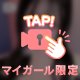 みちゃだめ💖💖