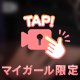 むらむらとまんない