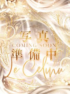 Le CELINU（ル・セリーヌ） ソープランド AZUSA