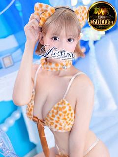 Le CELINU（ル・セリーヌ） ソープランド NATSUKI