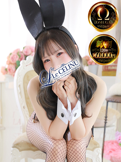 Le CELINU（ル・セリーヌ） soapland service parlor NENE