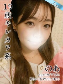 のあ