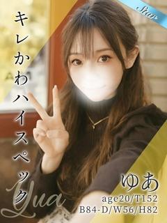 ゆあ