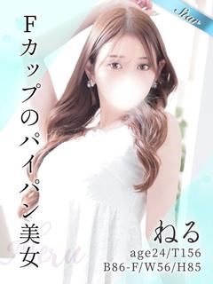 ねる