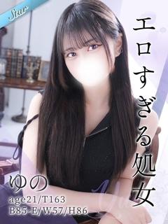 ゆの