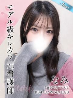 なみ