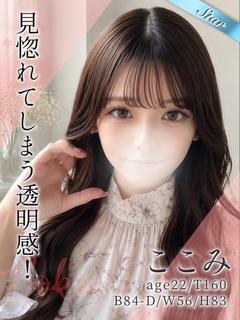 ここみ