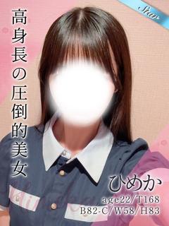 ひめか