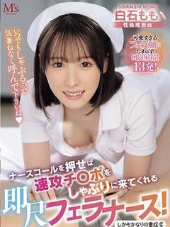 LUMINA デリヘル SHIRAISHIMOMO
