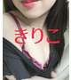 今日も@きりこ