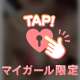 いいことあるかなぁ…？