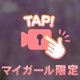 一度はイッてほしい