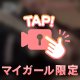 🎥動いちゃった🎥