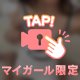 確かめてみて🫣💕
