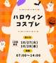 🎃🍬 ハロウィンイベント 🍬🎃