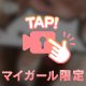 【🚨ラストひと枠】