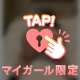 次回11:30~💕