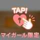 みんなはどう…？