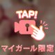 るるパイから何が出てくるでしょ〜か?🎦
