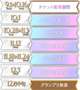 チケット獲得順調??