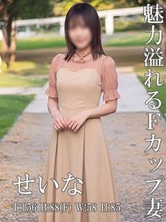 せいな