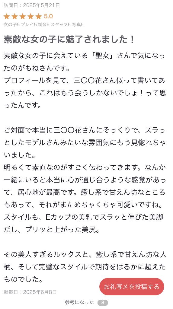 写メ日記サムネイル