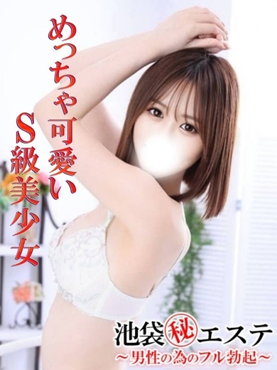 池袋㊙エステ フル勃起 エステ(出張)・アロマ ASAMIMIRAI