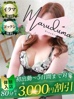 丸妻錦糸町店 上門服務 YUMENO