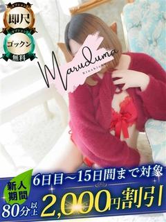 丸妻錦糸町店 デリヘル RUNA