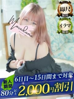 丸妻錦糸町店 デリヘル NAGI