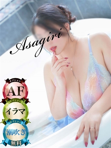 丸妻錦糸町店 デリヘル ASAGIRI