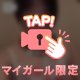 愛情表現のクセが強い☆
