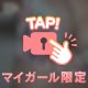 〇汁が溢れ出るアレを…