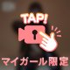 わたしの【取扱説明書】
