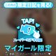 感触確かめてみる？