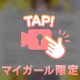 ‎🤍：たからもの
