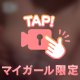 ナコってこう‼️