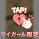 こっそり教えちゃう‼️（⏱24h）