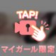🩷⌇みえすぎ注意⚠️