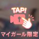 【🗝本日💟】